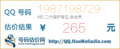 QQ号码1987198729值265元