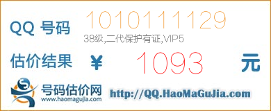 QQ号码1010111129值1093元