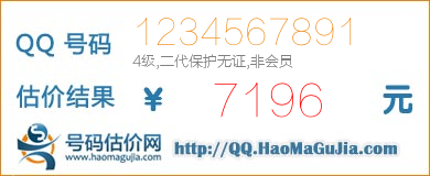 QQ号码1234567891值7196元