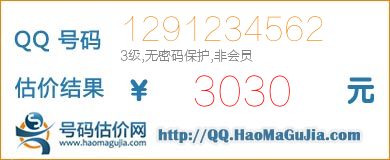 QQ号码1291234562值3030元