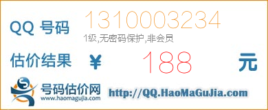 QQ号码1310003234值188元