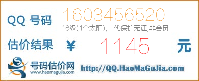 QQ号码1603456520值1145元