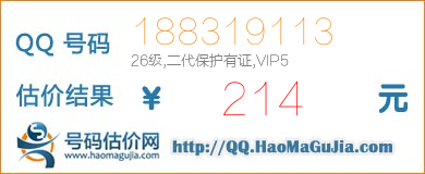 QQ号码188319113值214元