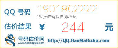QQ号码1901902222值244元
