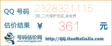 QQ号码2328321115值361元