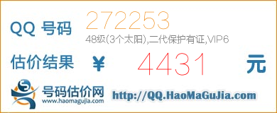 QQ号码272253值4431元