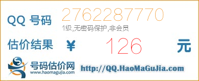 QQ号码2762287770值126元