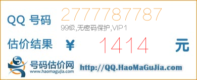 QQ号码2777787787值1414元