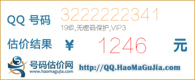 QQ号码3222222341值1246元