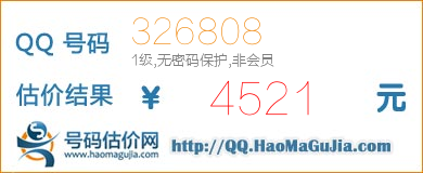 QQ号码326808值4521元