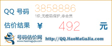 QQ号码3858886值492元