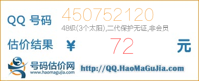 QQ号码450752120值72元