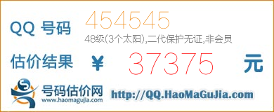 QQ号码454545值37375元