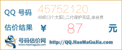 QQ号码45752120值87元