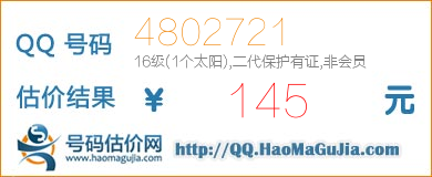 QQ号码4802721值145元