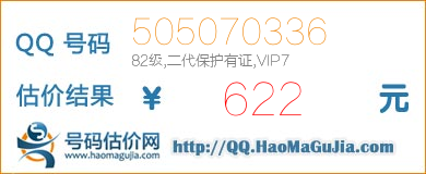 QQ号码505070336值622元