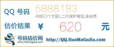 QQ号码5888183值620元