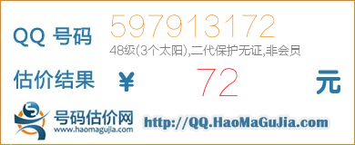 QQ号码597913172值72元